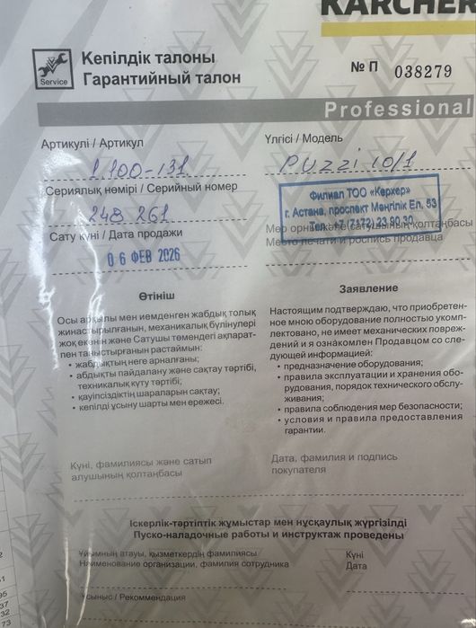 Пылесос Karcher Puzzi 10/1 новый