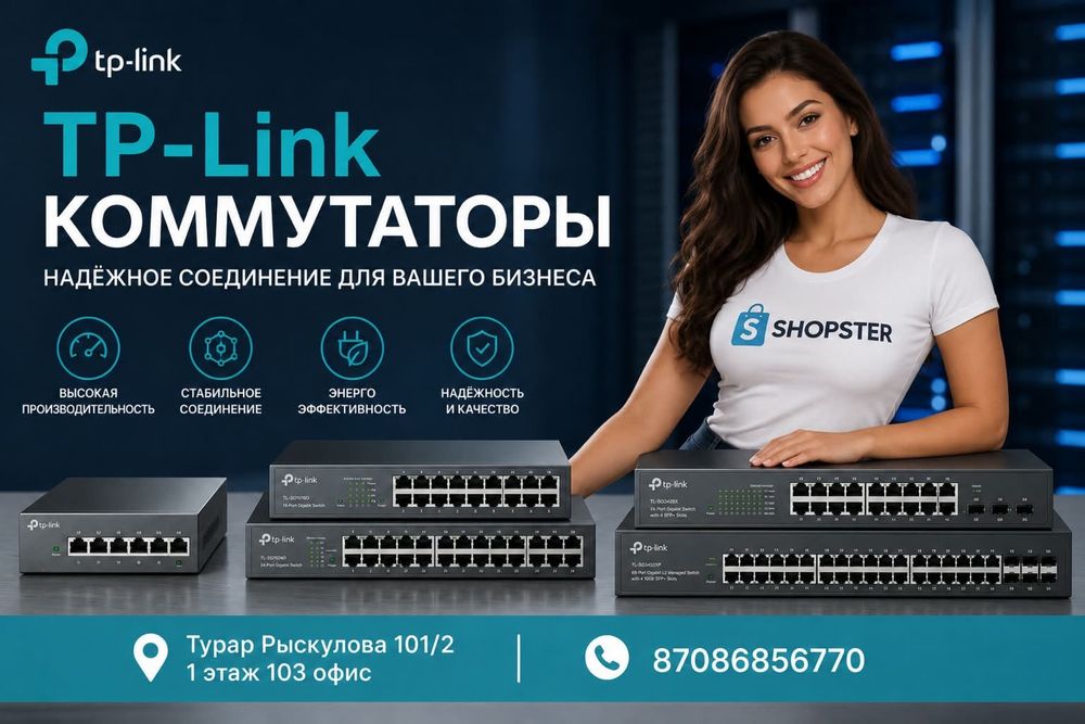 Комумтаторы TP-Link