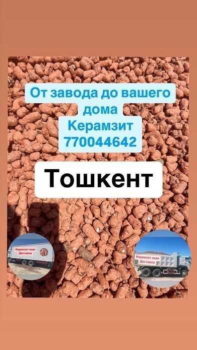 керамзит от завода до вашего дома