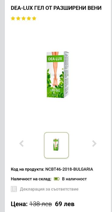 DEA LUX Нови неразопаковани опаковки големи за разширени вени цена