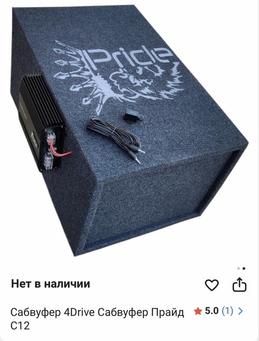 Сабвуфер Прайд почти новый