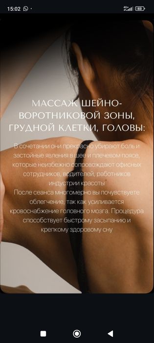 Предоставляю услуги массажа