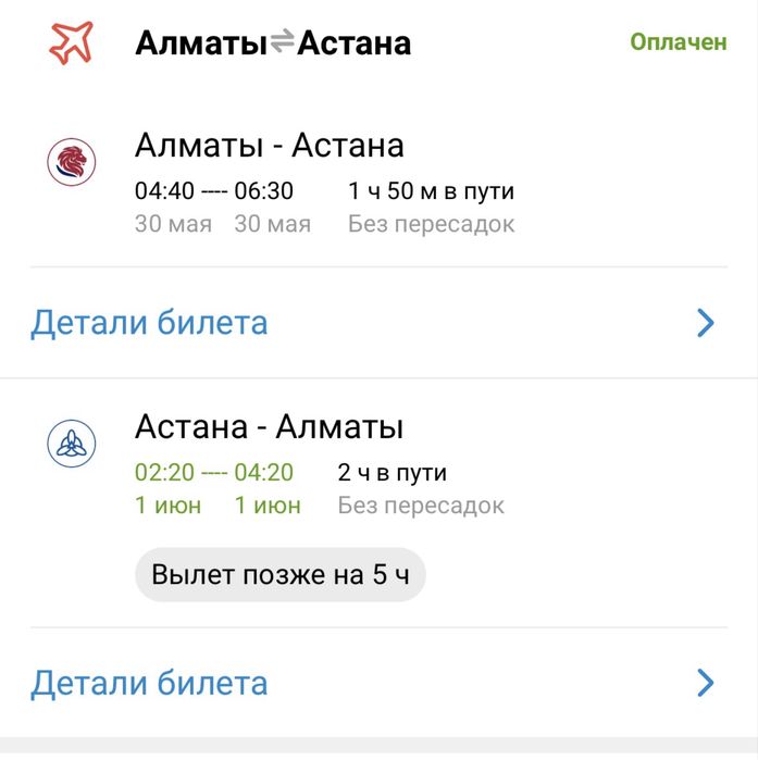 Билет на самолёт