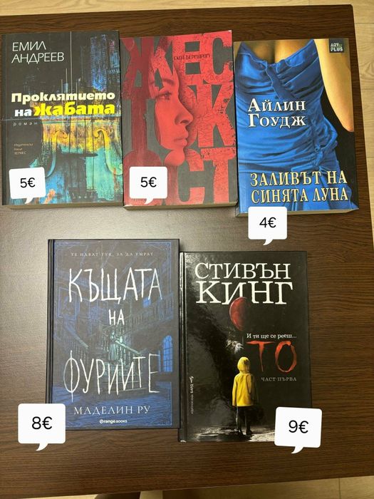 Книги на български и английски език