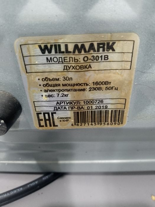 Электропечь Welmark