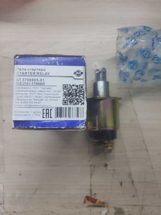 Реле втягивающее стартера ВАЗ 2101