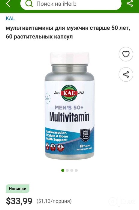 ДОСТАВКИ НЕТ KAL мультивитамины мужские и женские 50+