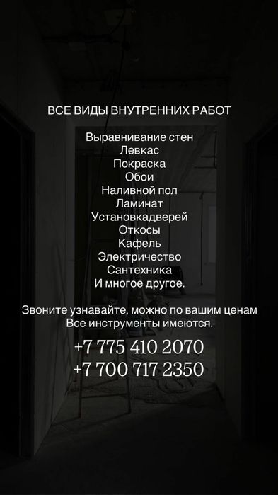 Все виды внутренних работ