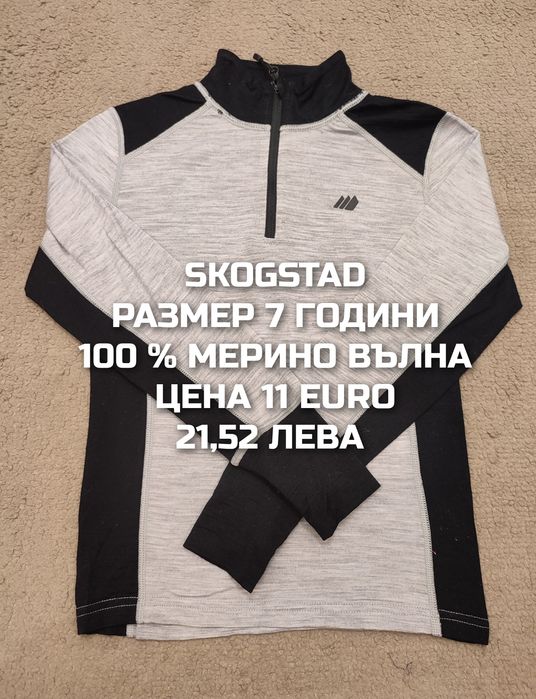 МЕРИНО вълна за деца 7,8 години