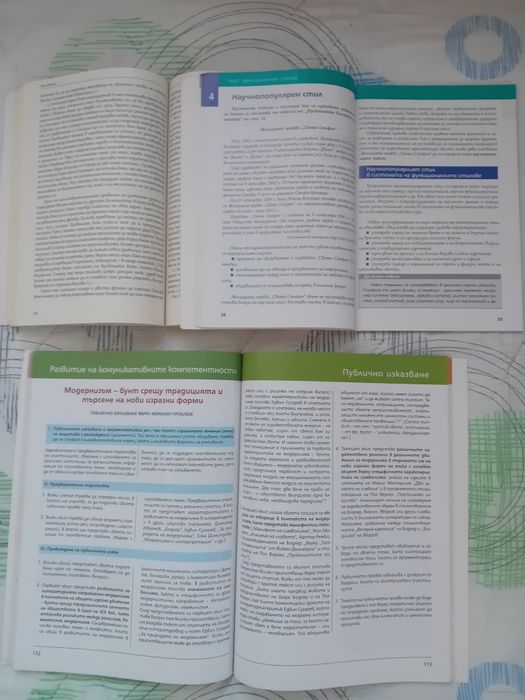 Учебници по български език и литература 9 клас