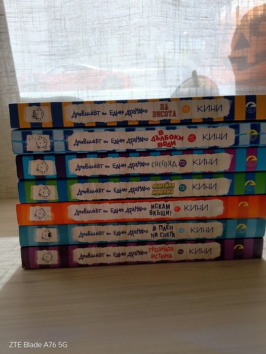 Книги Дръндьо част-5, 6,9,12,13,15 и 16