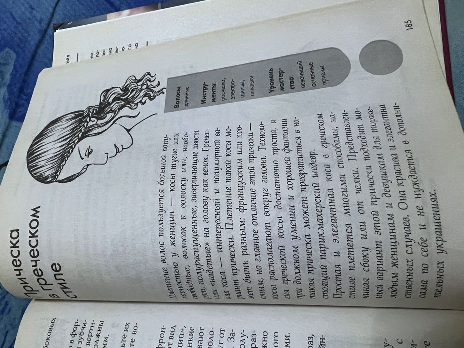 книга парихмахера