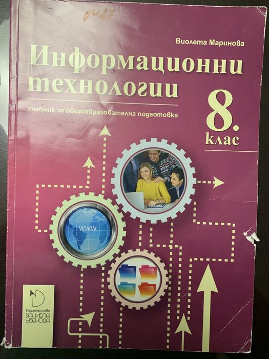 Учебници МГ”Гео Милев” 8-ми клас
