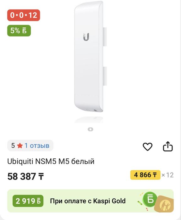 Ubiquiti NSM5 M5