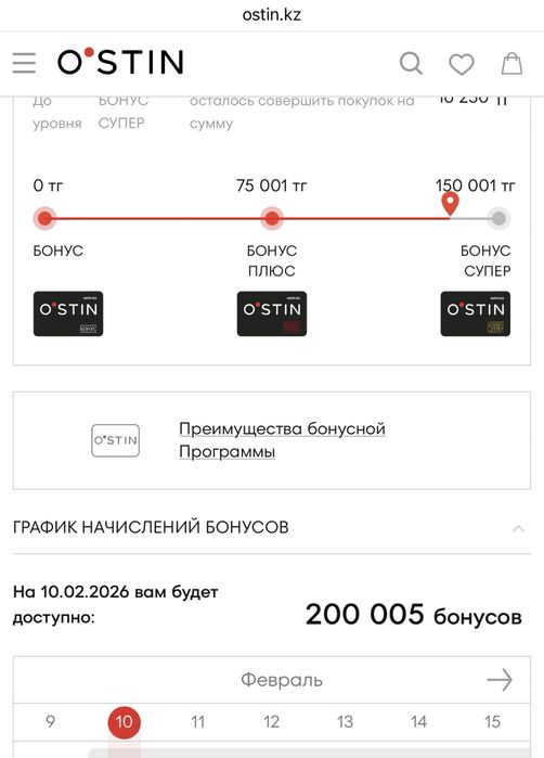 Продам бонус Ostin сертификат