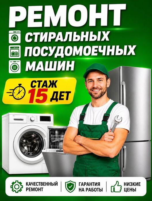Ремонт установка  стиральных посудомоечных сушильных машин