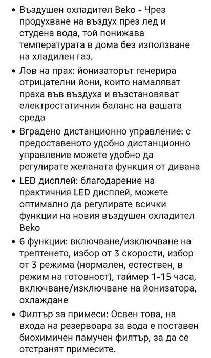 Мобилен охладител за въздух, вентилация и овлажняване,8 литра, 3степени
