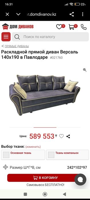 раскладной диван