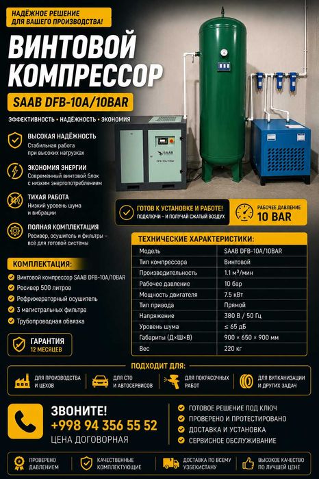 Винтовой компрессор 15kw 10бар  SAAB