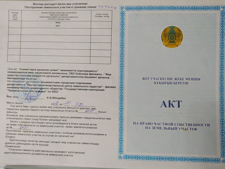 Нұршуақ жер сатылады