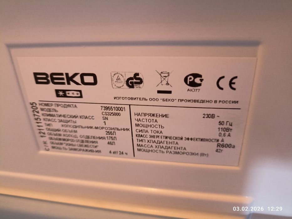 Холодильник двух камерный ВЕКО
