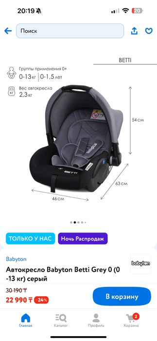 Продам детское кресло