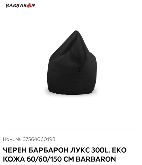 Луксозен пуф Барбароне