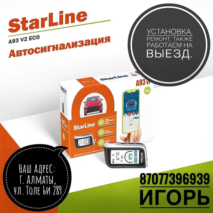 Пульт брелок на сигнализацию с выездом