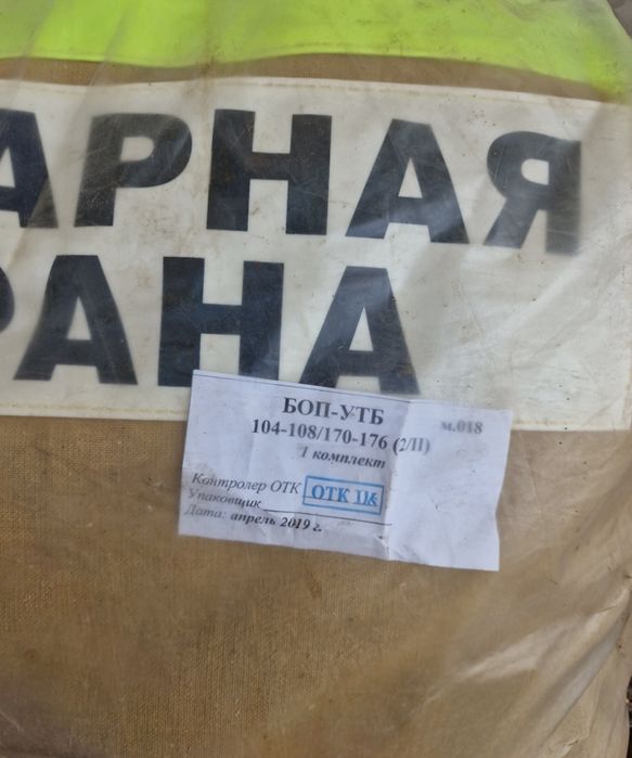 БОП , Форма пожарная зимняя