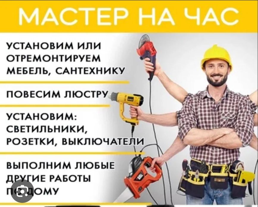 Услуги  Муж на час