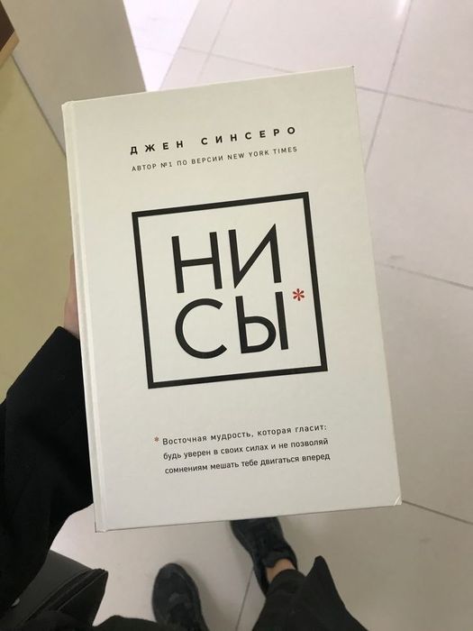 Книга “Нисы”