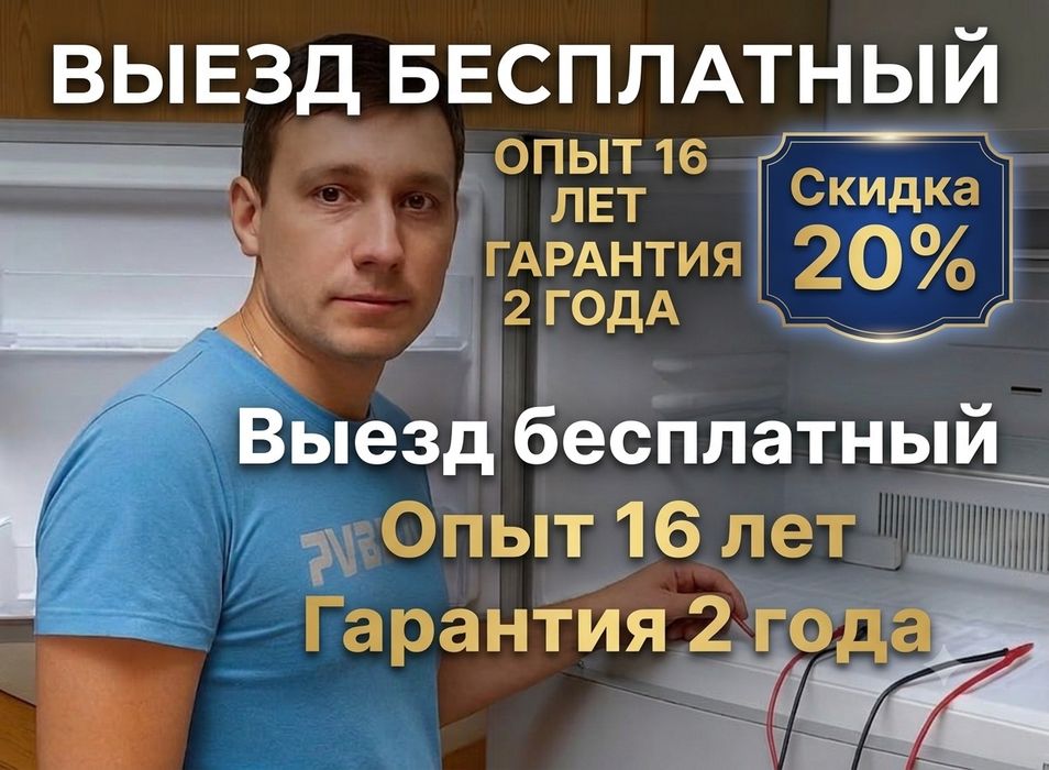 Ремонт холодильников с выездом