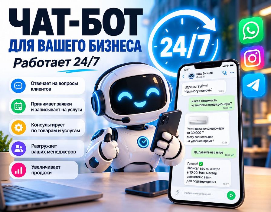 ии бот для Вашего бизнеса