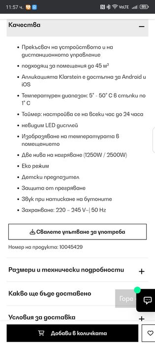 Конвектор на Klarstein