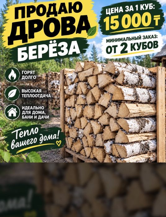 Дрова колотые возим на прицепе