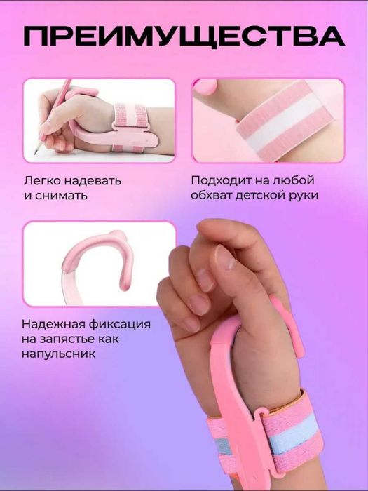 Корректор руки для писания для школьников, с фиксацией на запястье