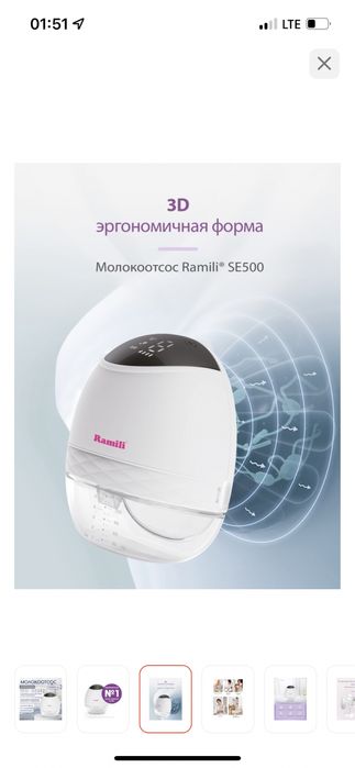Молокоотсос электрический модель Ramili SE500