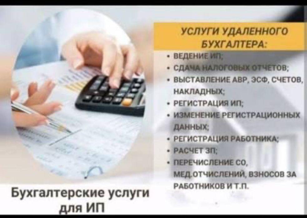 Услуга удаленного бухгалтера