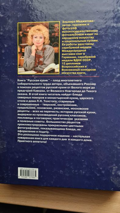 Русская кухня. Енциклопедия русской и европейской кухни