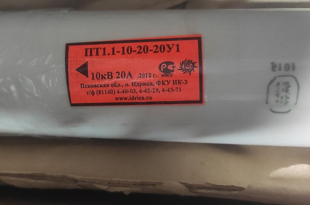 Продам высоковольтные предохранители ПТ