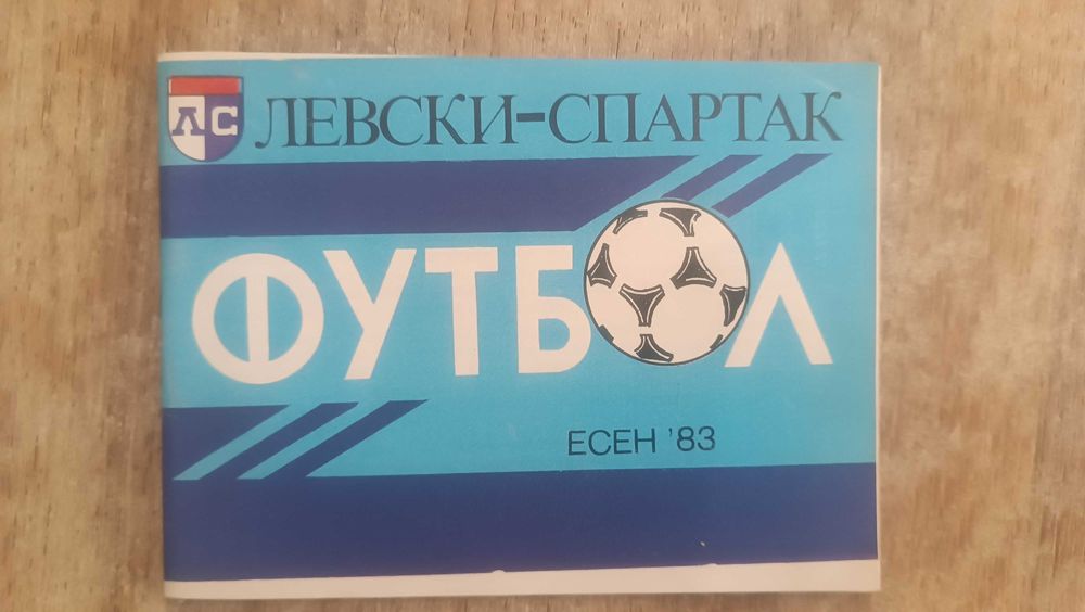 Футболни програми Левски София