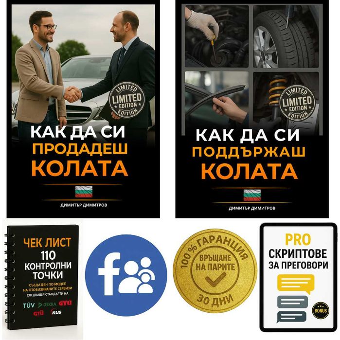 Как да си купиш кола