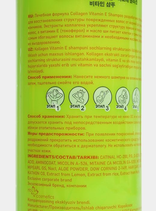 LA'CORE Vitamin E Collagen Moisture Shampoo