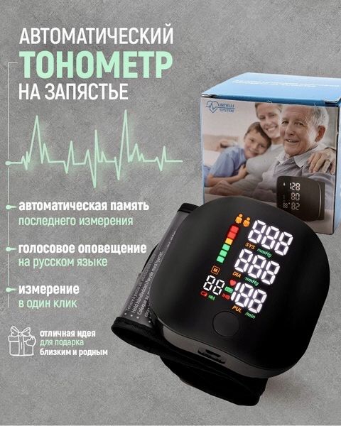 Тонометр на запястье пульс/давление USB кабель Аккумулятор Доставка