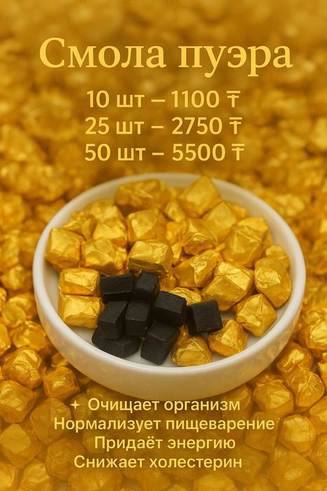 Китайский чай натуральный