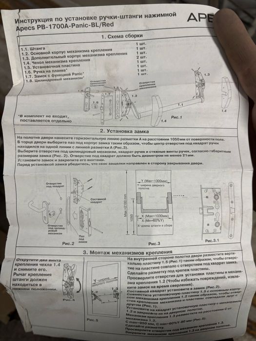 Ручка антипаника