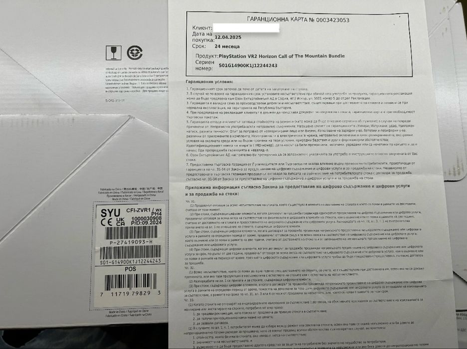 PSVR 2 в гаранция