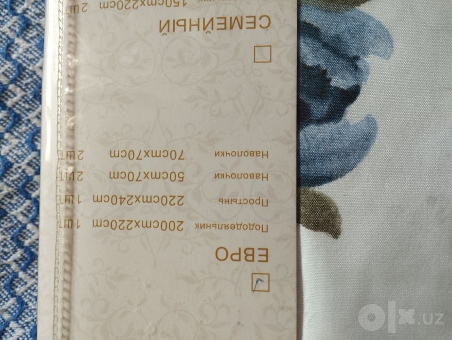 Новый набор постельного белья.