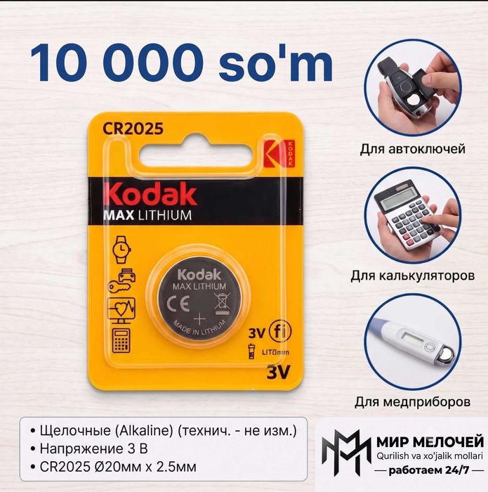 Батарейка дисковая литиевая Kodak CR2025