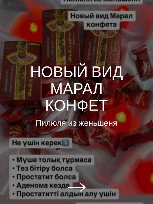 Марал кәмпит ер адамдарға